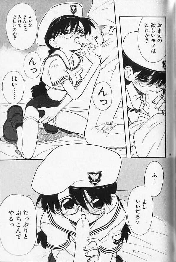 まじかるNAVY ティル☆ピッツ 159ページ
