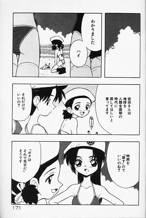 まじかるNAVY ティル☆ピッツ 171ページ