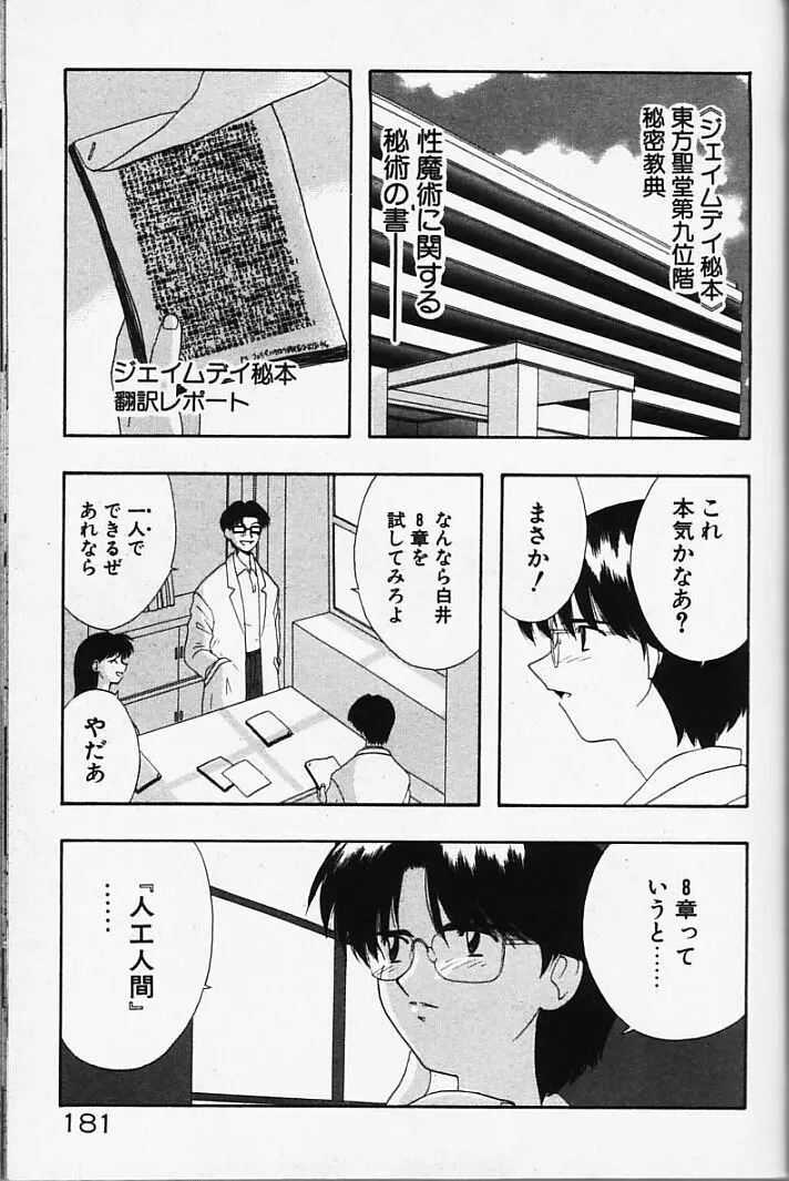 まじかるNAVY ティル☆ピッツ 221ページ