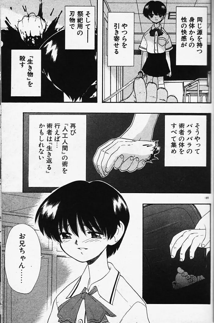 まじかるNAVY ティル☆ピッツ 229ページ