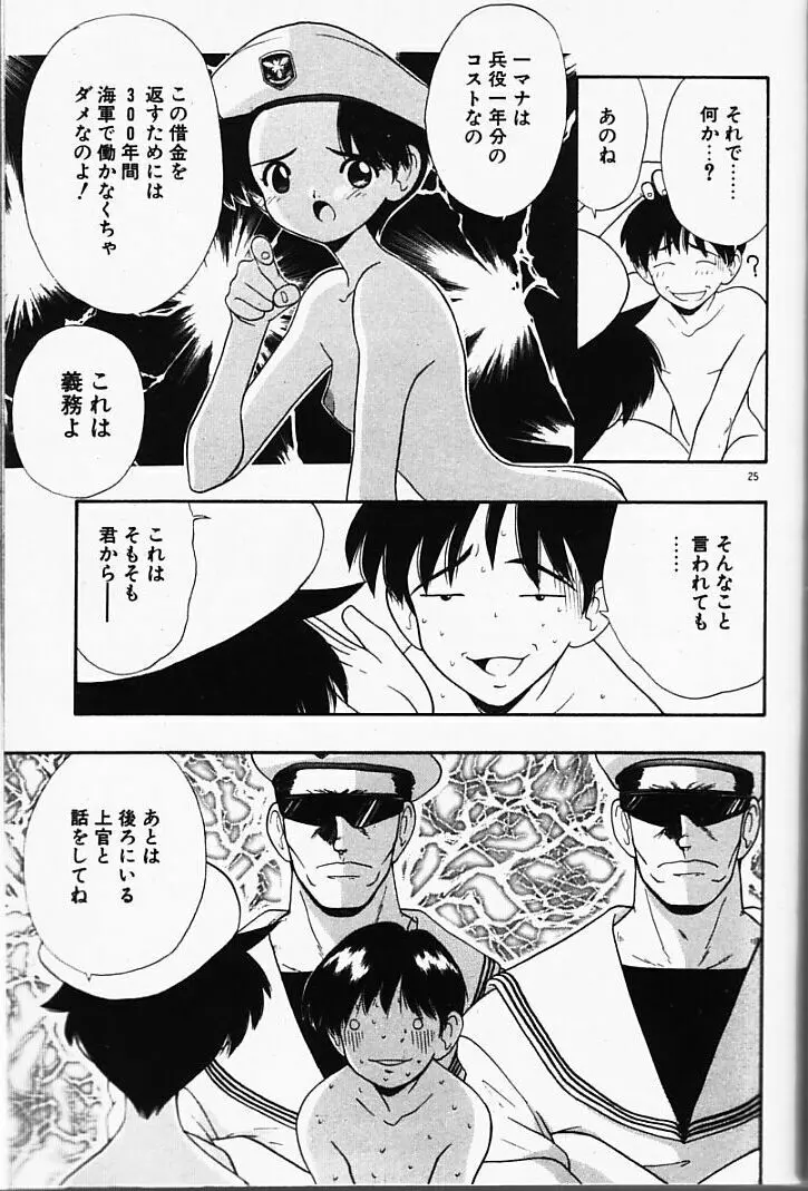 まじかるNAVY ティル☆ピッツ 25ページ