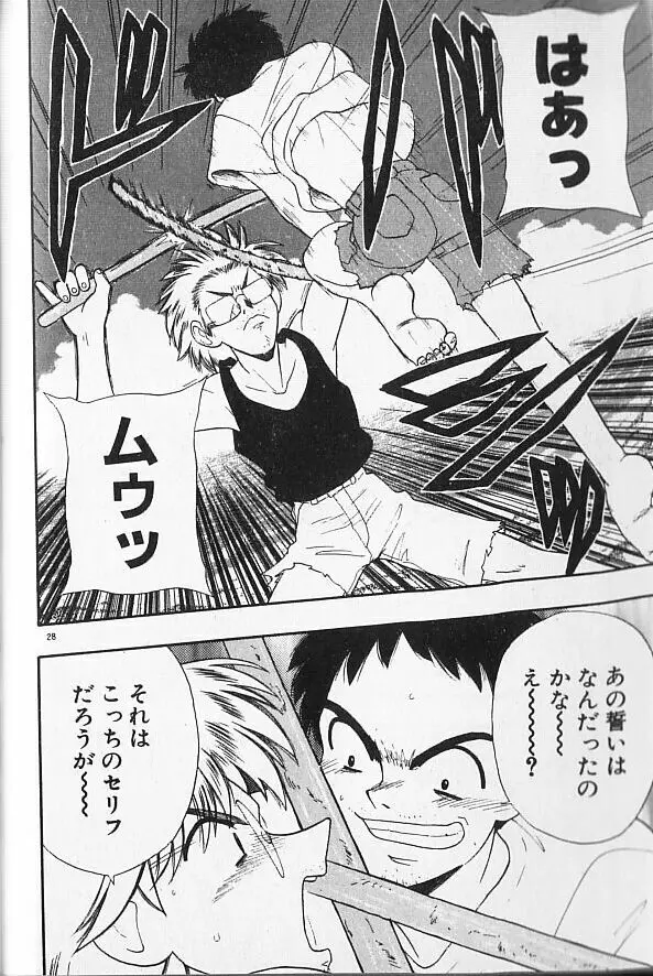 まじかるNAVY ティル☆ピッツ 28ページ