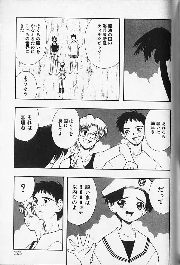 まじかるNAVY ティル☆ピッツ 33ページ