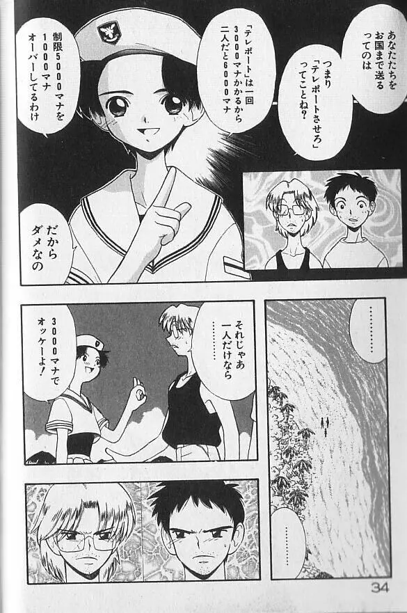 まじかるNAVY ティル☆ピッツ 34ページ