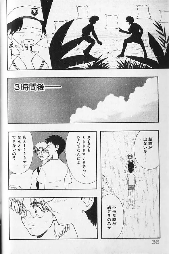 まじかるNAVY ティル☆ピッツ 36ページ