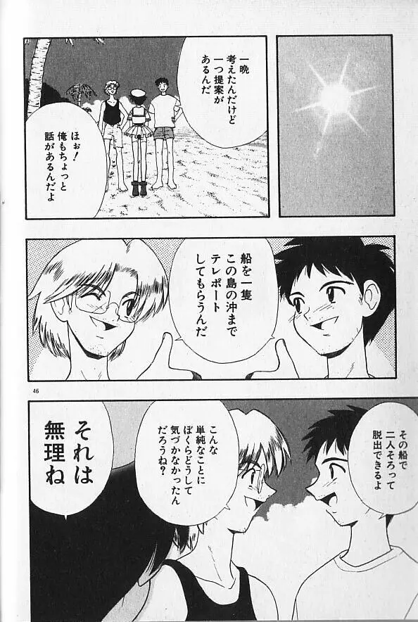 まじかるNAVY ティル☆ピッツ 46ページ