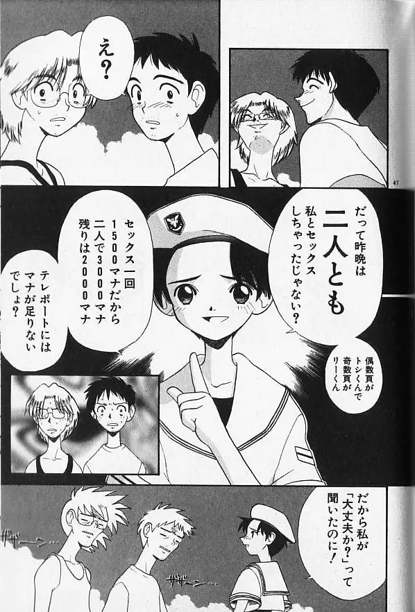 まじかるNAVY ティル☆ピッツ 47ページ