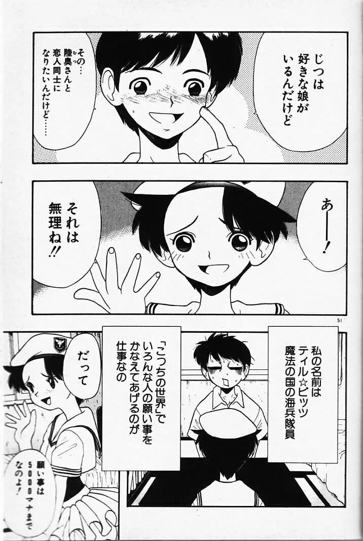 まじかるNAVY ティル☆ピッツ 51ページ