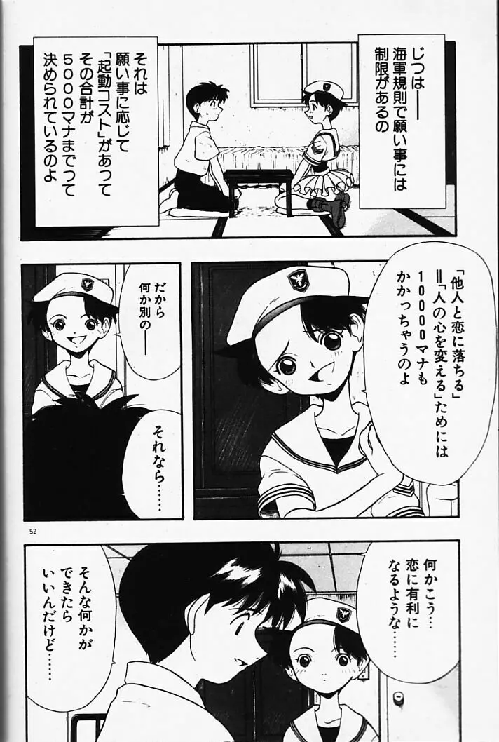 まじかるNAVY ティル☆ピッツ 52ページ