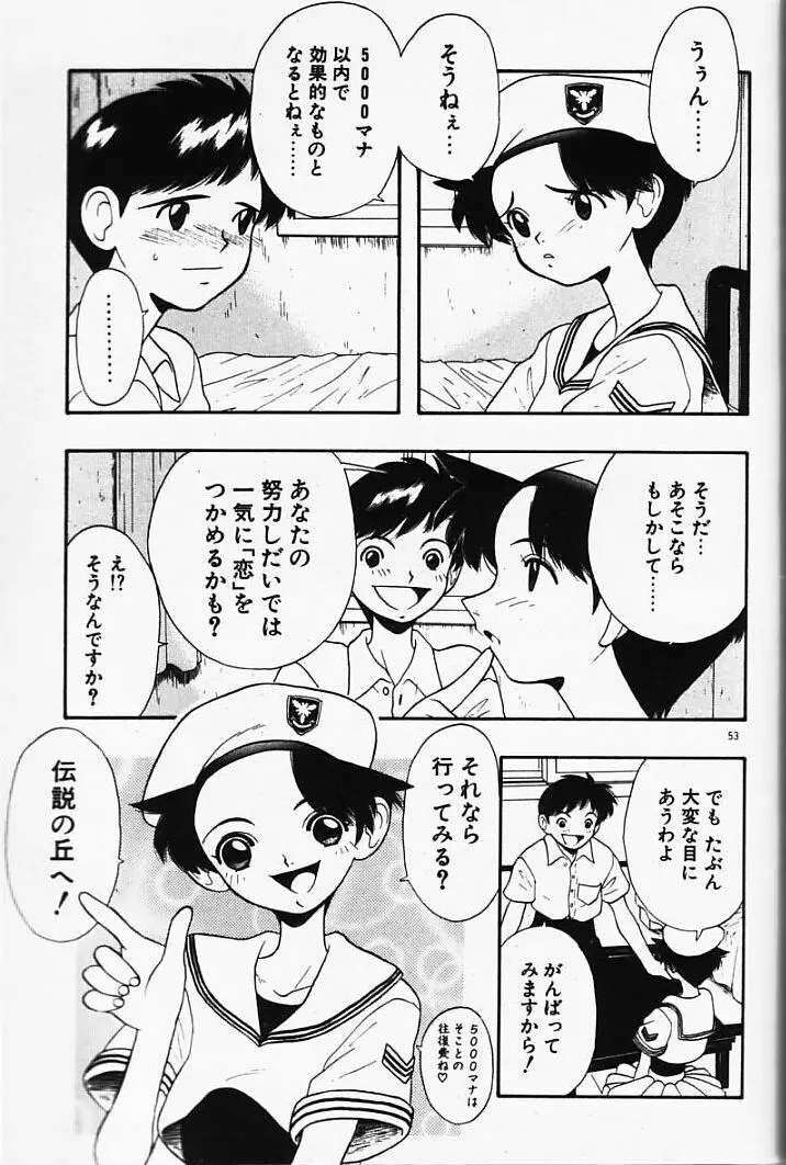 まじかるNAVY ティル☆ピッツ 53ページ