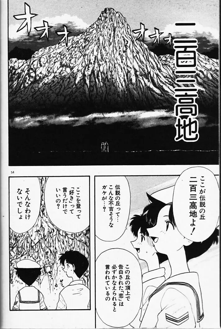 まじかるNAVY ティル☆ピッツ 54ページ