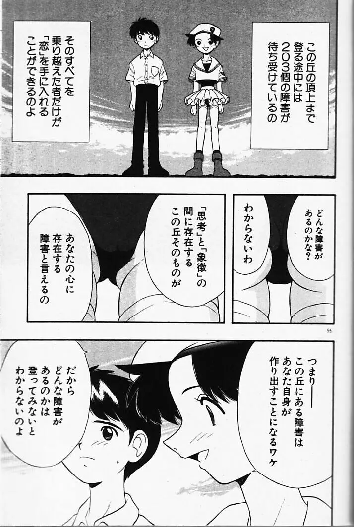 まじかるNAVY ティル☆ピッツ 55ページ
