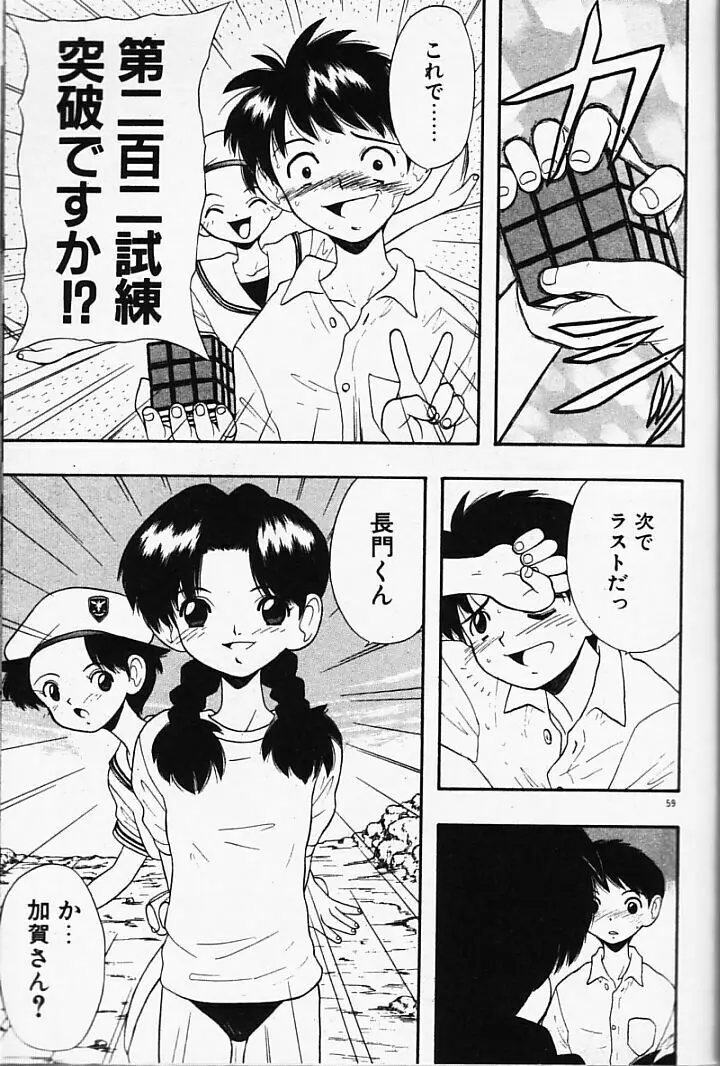 まじかるNAVY ティル☆ピッツ 59ページ