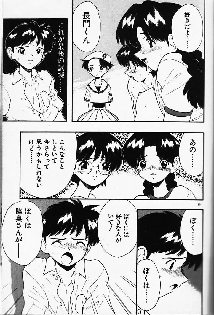 まじかるNAVY ティル☆ピッツ 65ページ