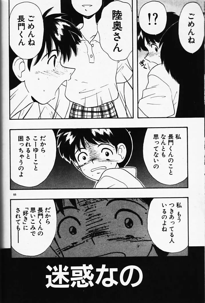 まじかるNAVY ティル☆ピッツ 66ページ
