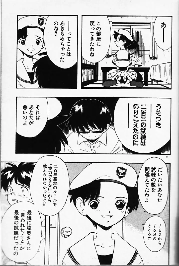 まじかるNAVY ティル☆ピッツ 67ページ