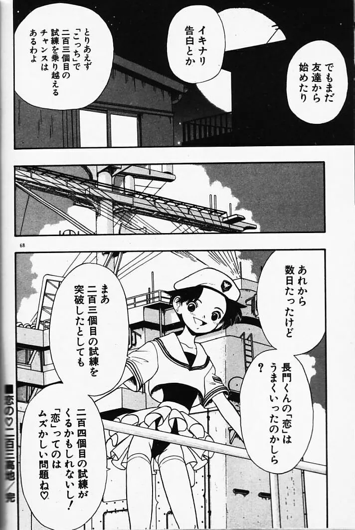 まじかるNAVY ティル☆ピッツ 68ページ