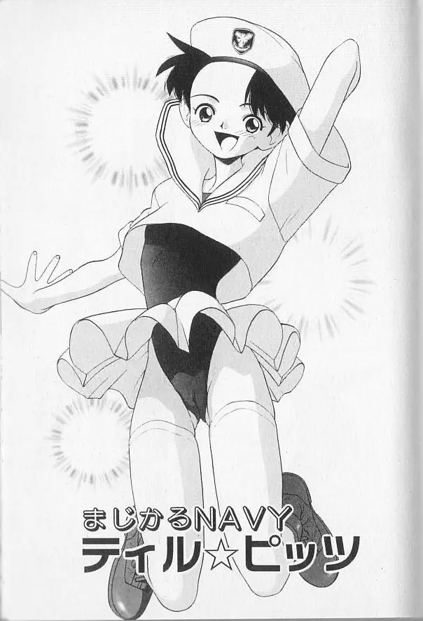 まじかるNAVY ティル☆ピッツ 7ページ