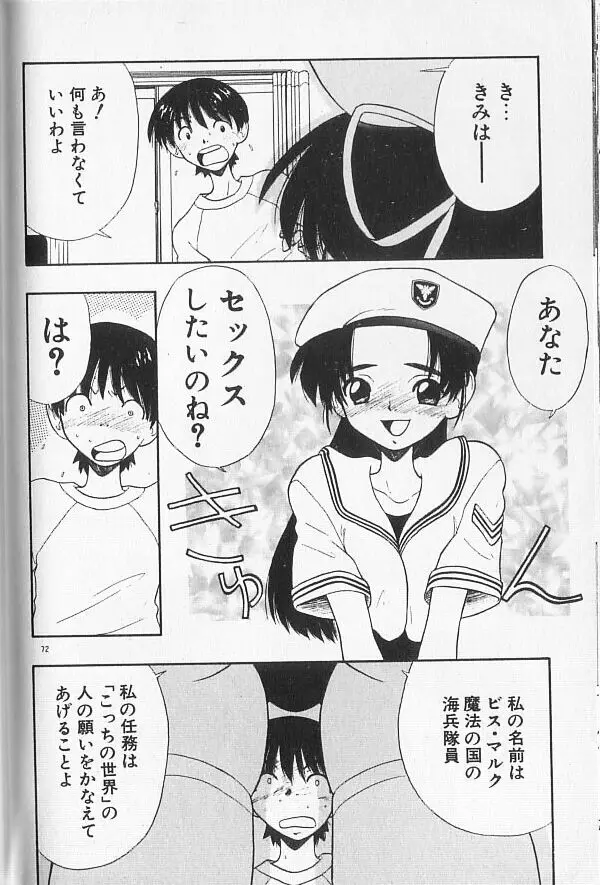 まじかるNAVY ティル☆ピッツ 72ページ