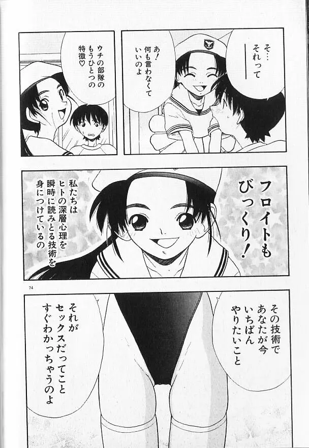 まじかるNAVY ティル☆ピッツ 74ページ