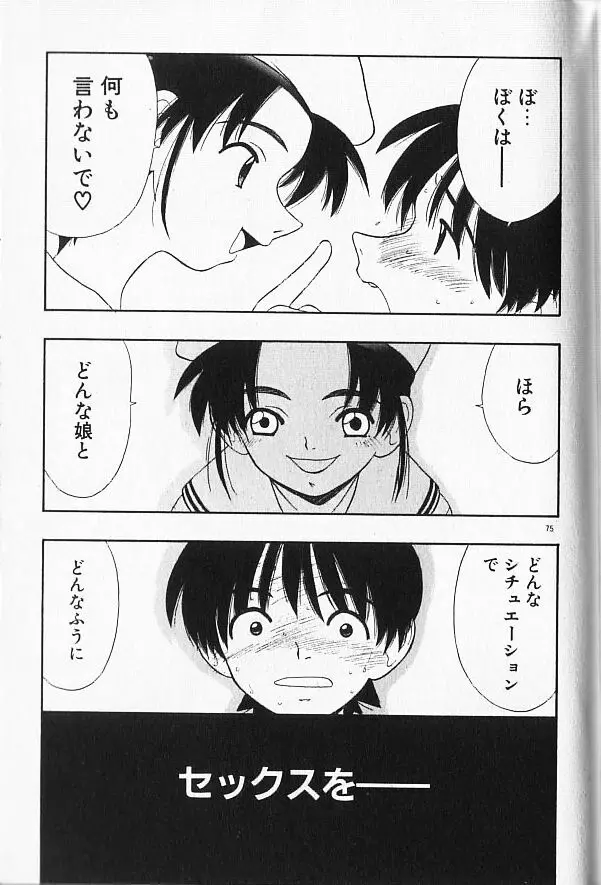 まじかるNAVY ティル☆ピッツ 75ページ