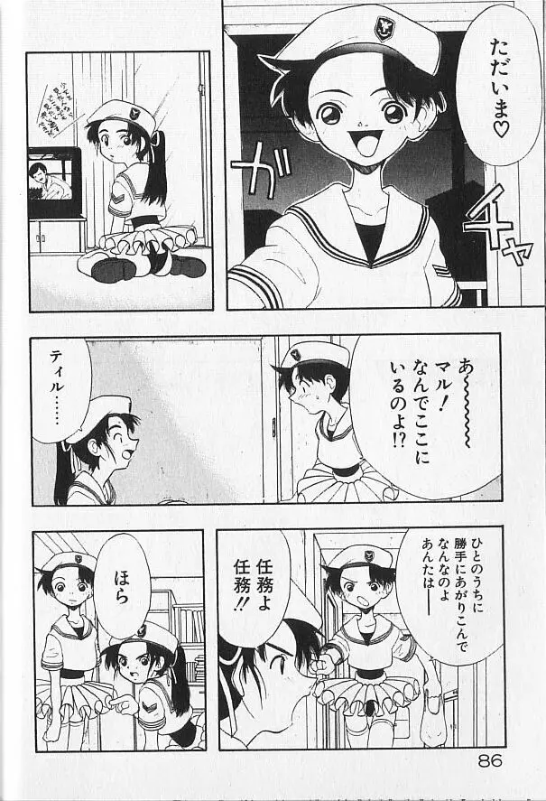 まじかるNAVY ティル☆ピッツ 86ページ