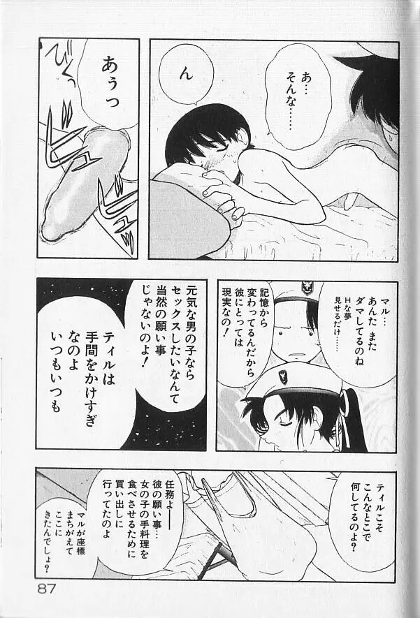 まじかるNAVY ティル☆ピッツ 87ページ