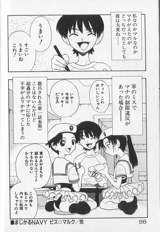 まじかるNAVY ティル☆ピッツ 88ページ