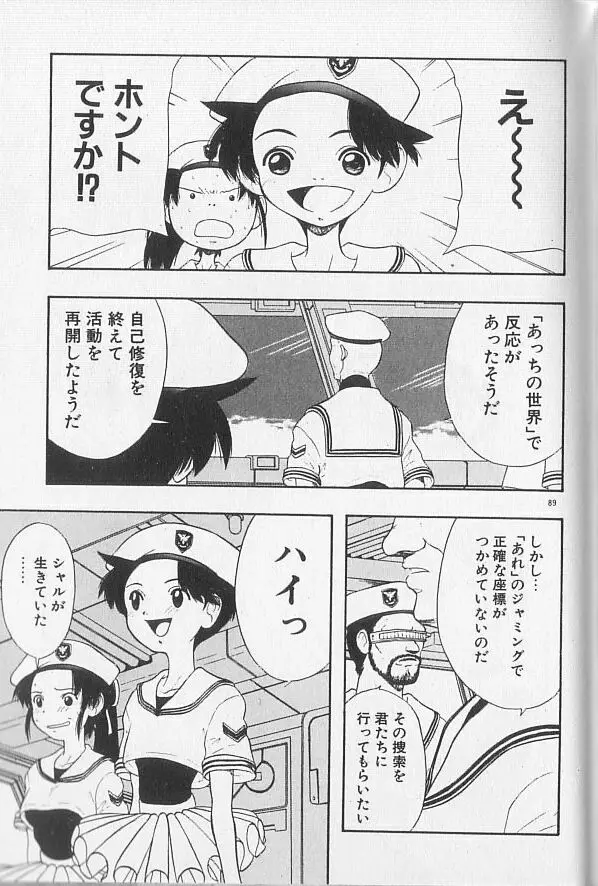 まじかるNAVY ティル☆ピッツ 89ページ