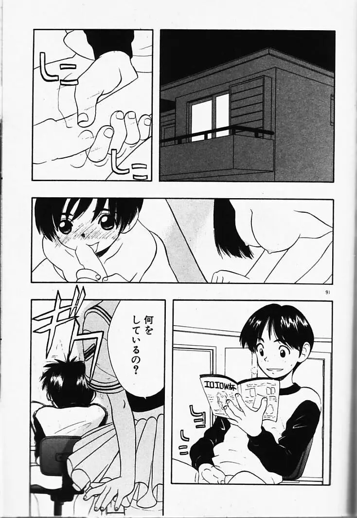 まじかるNAVY ティル☆ピッツ 91ページ