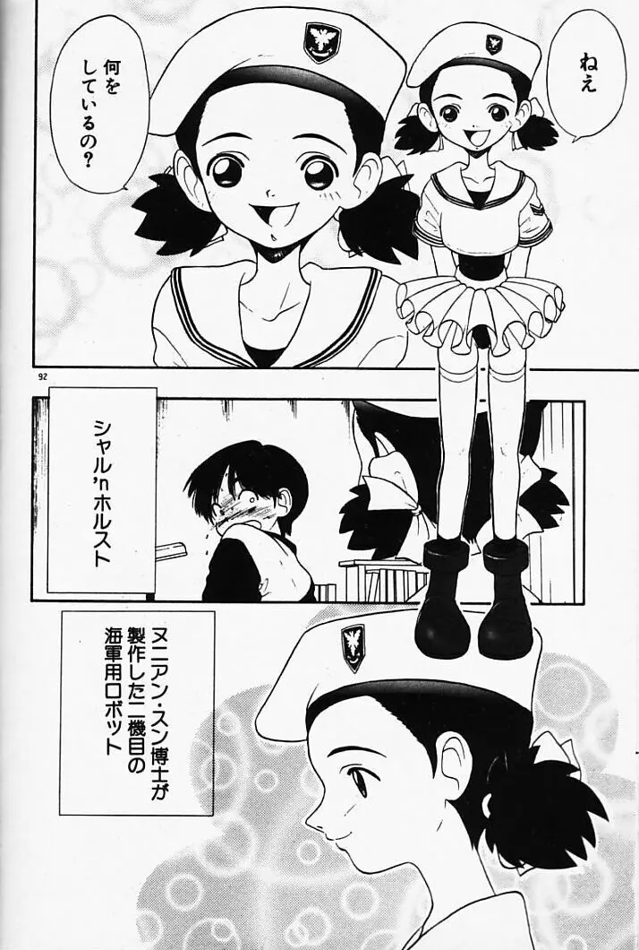 まじかるNAVY ティル☆ピッツ 92ページ