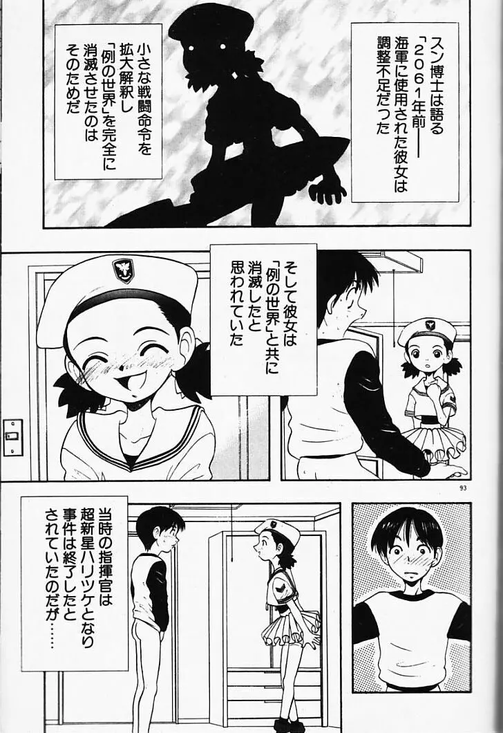 まじかるNAVY ティル☆ピッツ 93ページ
