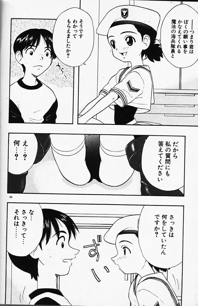 まじかるNAVY ティル☆ピッツ 94ページ
