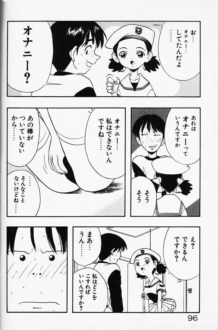 まじかるNAVY ティル☆ピッツ 96ページ