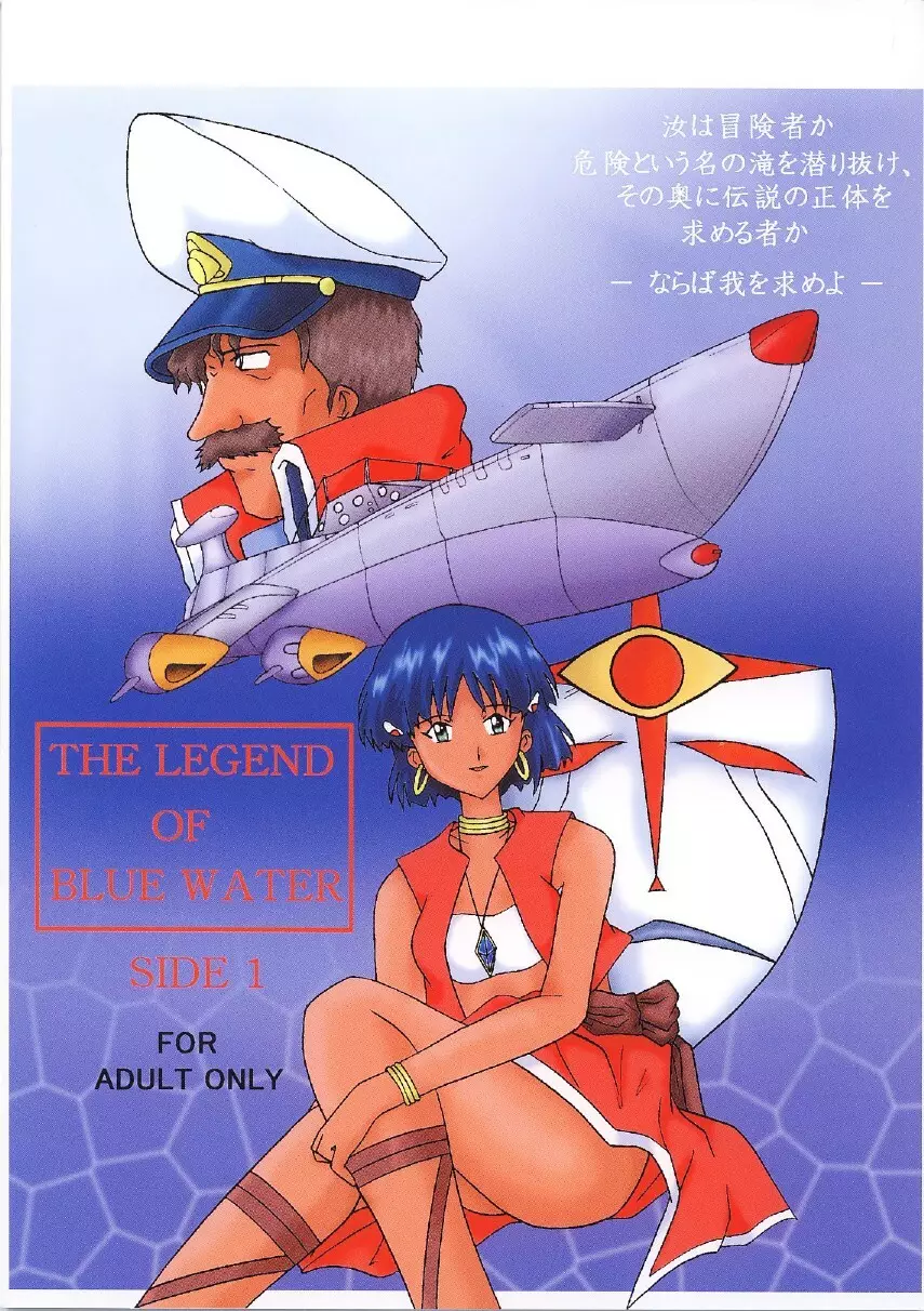 THE LEGEND OF BLUE WATER SIDE 1