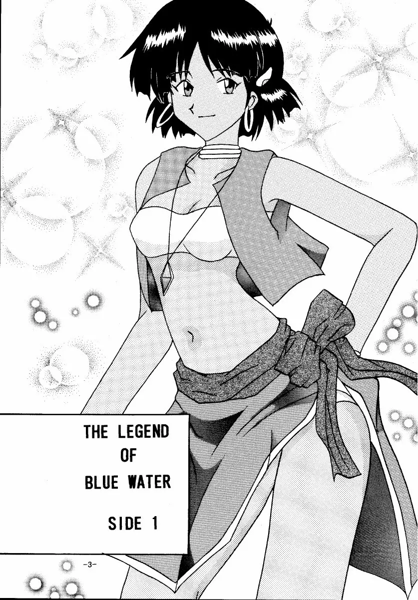 THE LEGEND OF BLUE WATER SIDE 1 3ページ