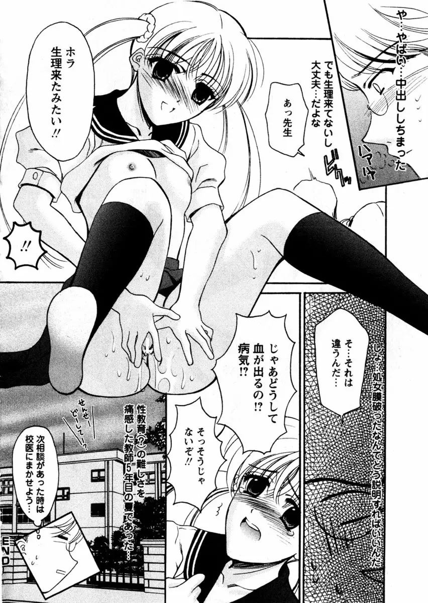 Comic Hime Dorobou 2004-09 149ページ