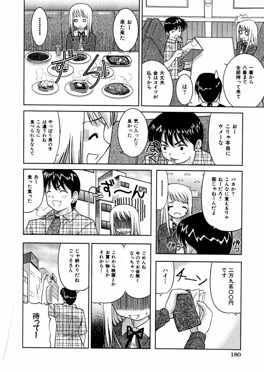 Comic Hime Dorobou 2004-09 169ページ