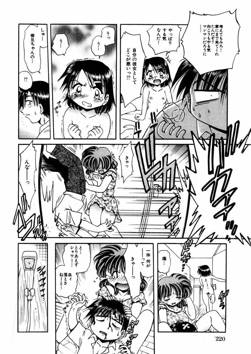 Comic Hime Dorobou 2004-09 207ページ