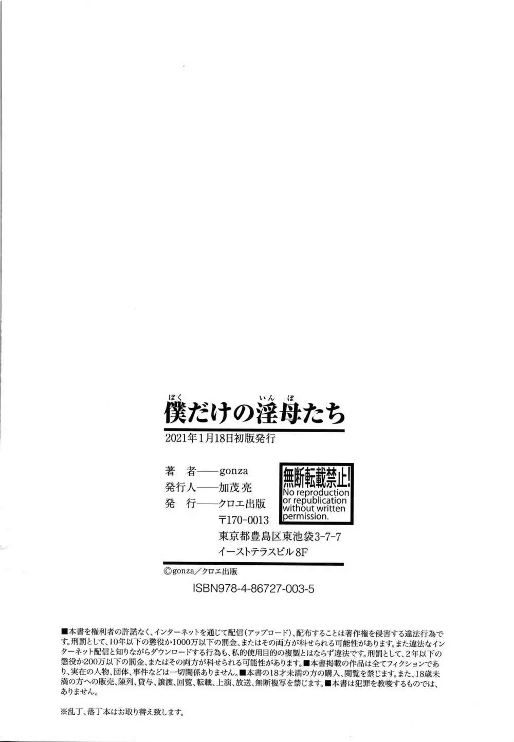 僕だけの淫母たち 206ページ