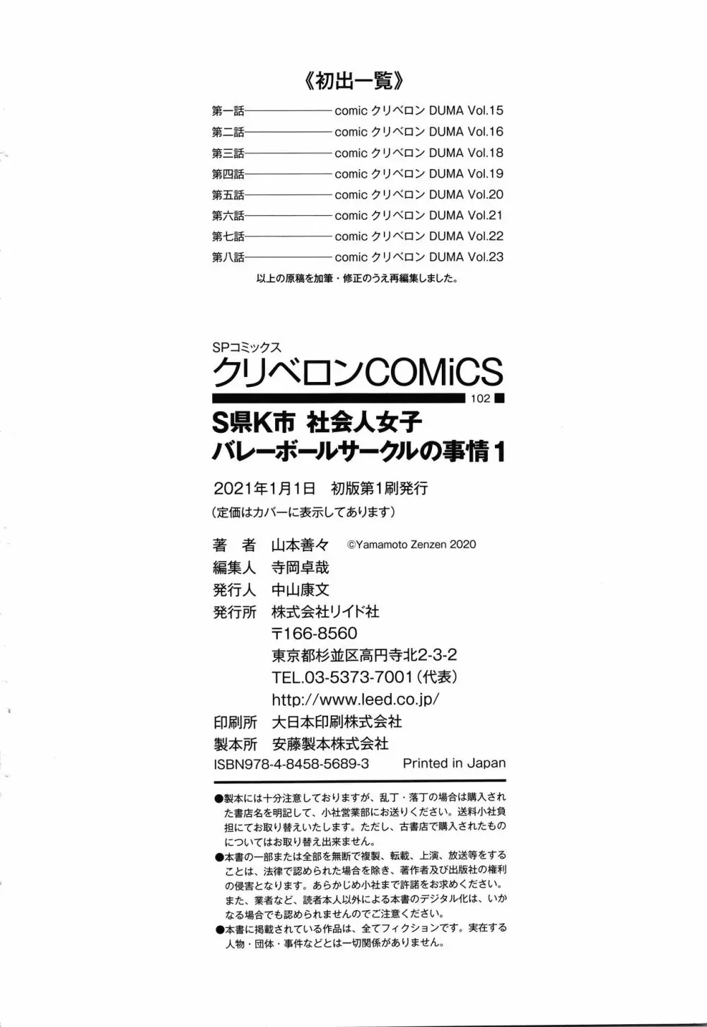 S県K市 社会人女子バレーボールサークルの事情 222ページ