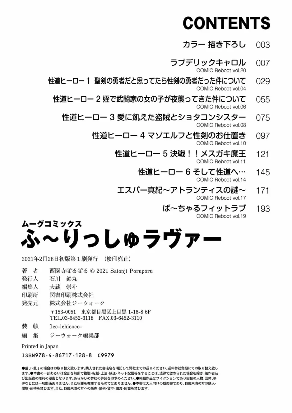 ふ〜りっしゅラヴァー 215ページ