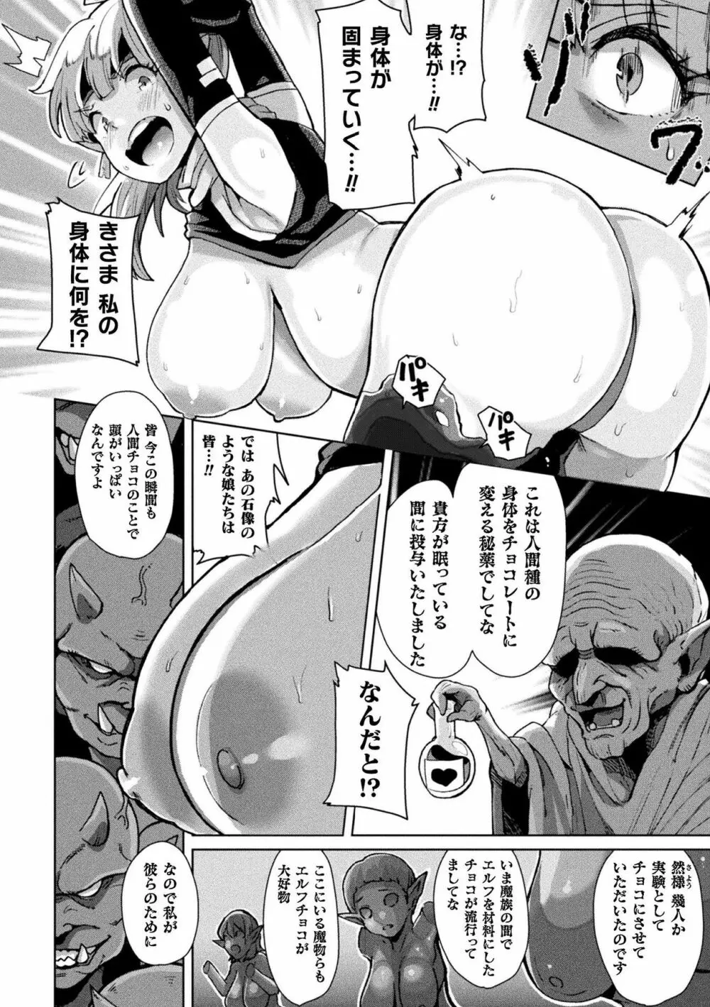 別冊コミックアンリアル 状態変化&肉体改造編 Vol.1 28ページ