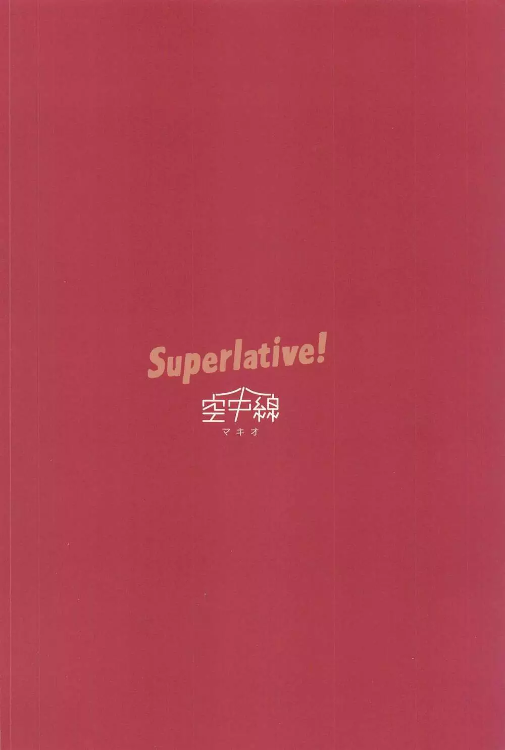 Superlative! 22ページ