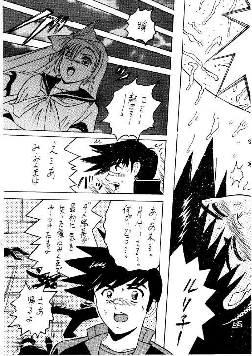 SHIO! Vol.7 33ページ