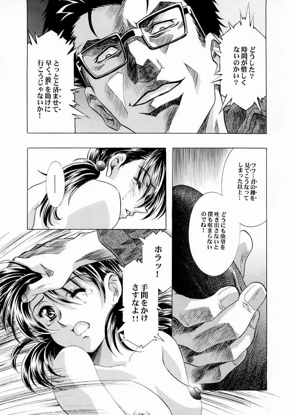 綾波倶楽部弐 22ページ