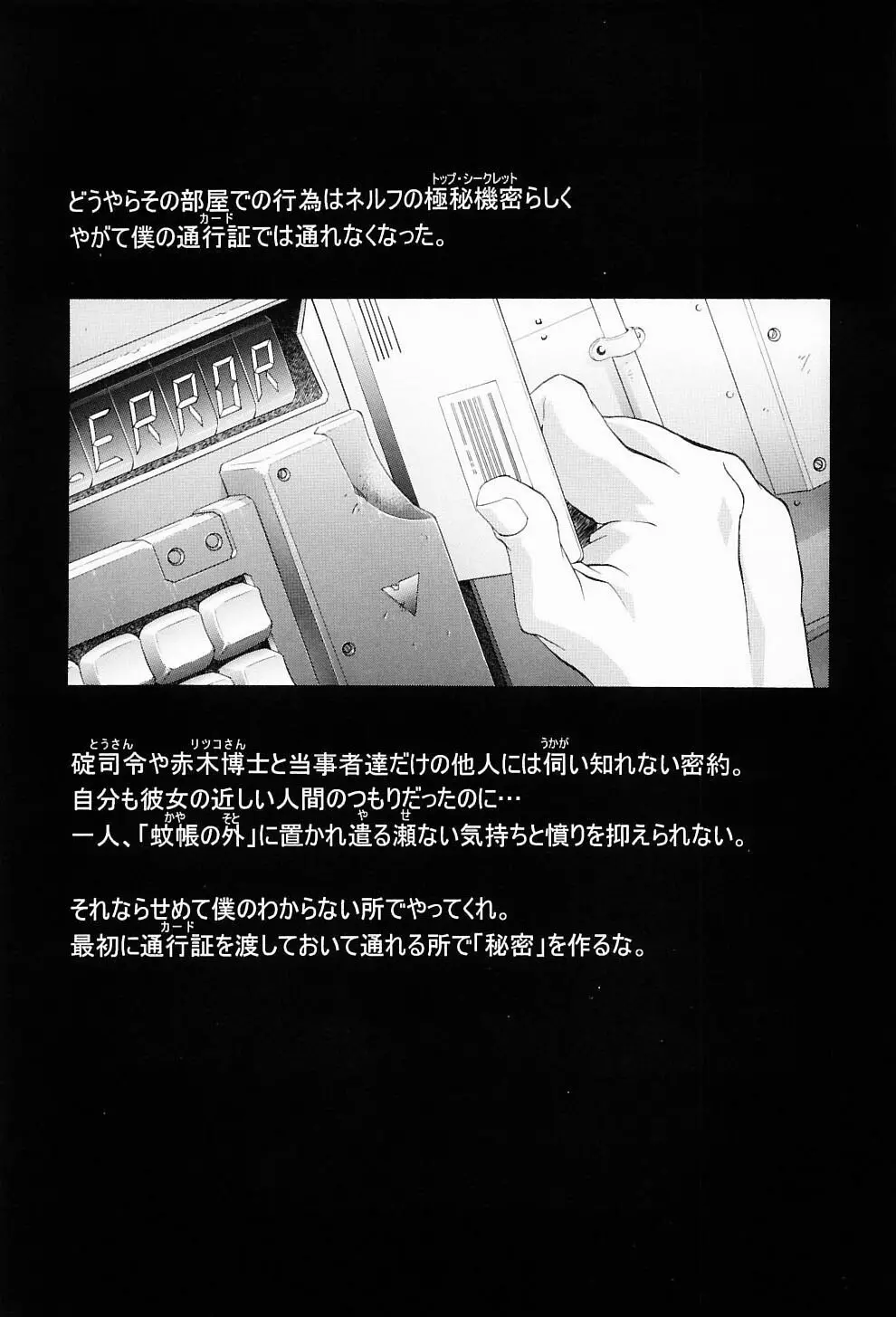 綾波倶楽部弐 57ページ