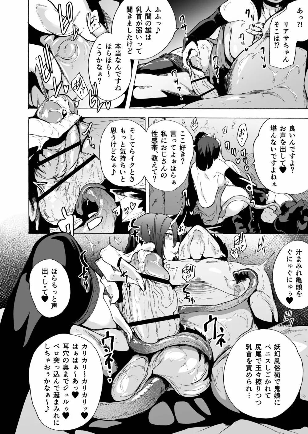 『亜人風俗』コミックアンソロジー 17ページ