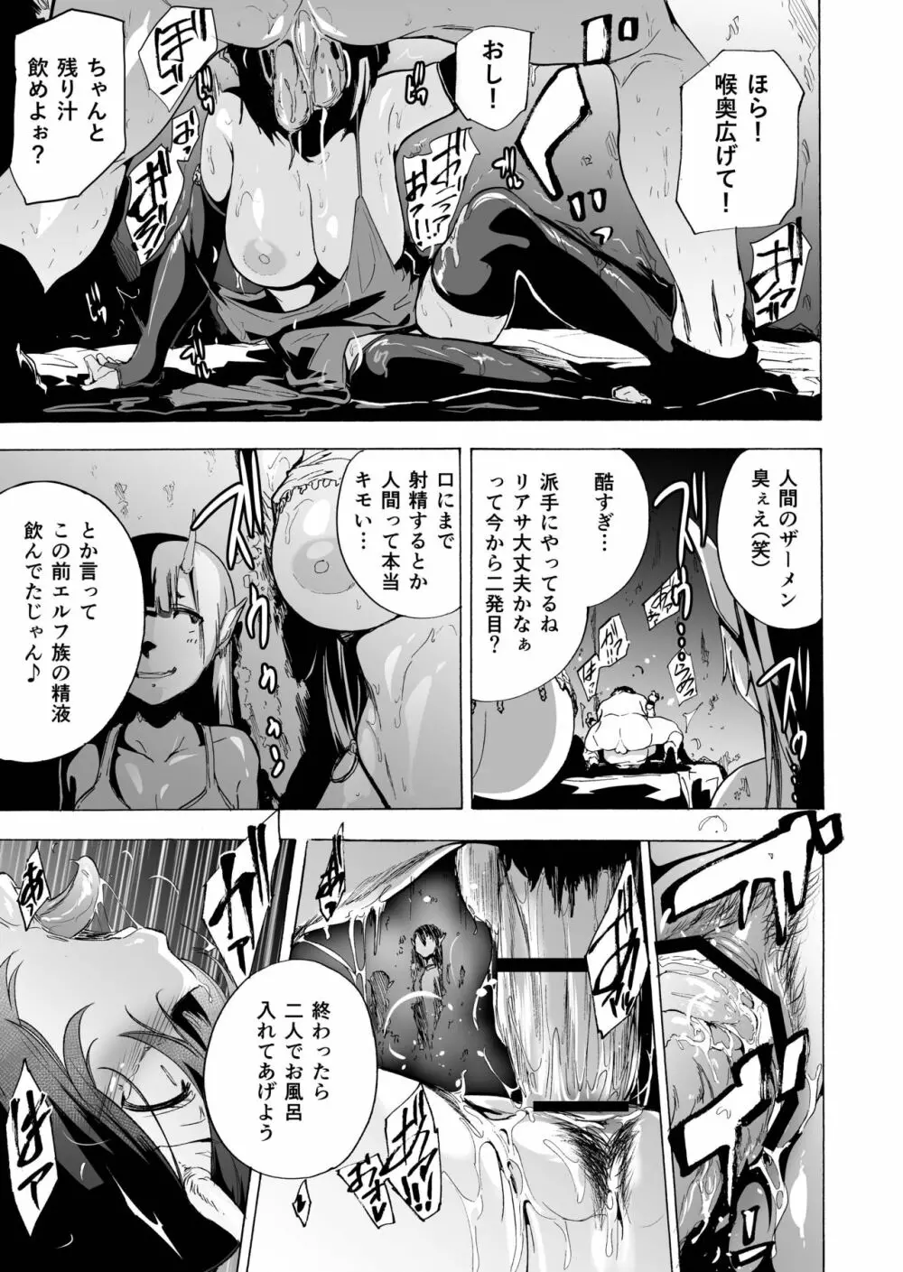 『亜人風俗』コミックアンソロジー 24ページ