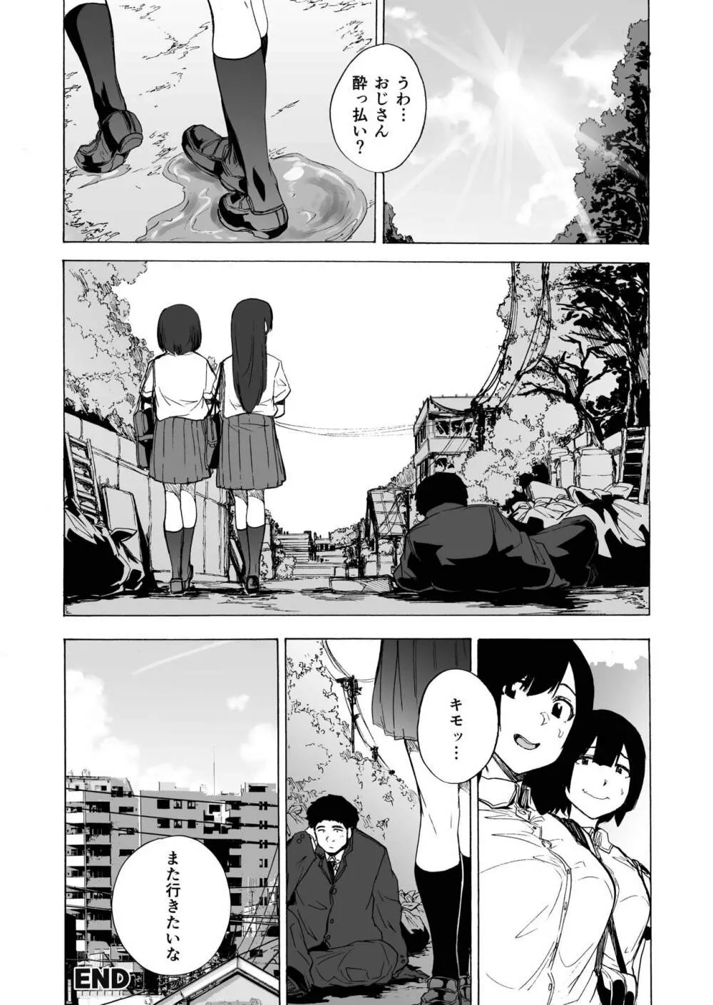 『亜人風俗』コミックアンソロジー 31ページ